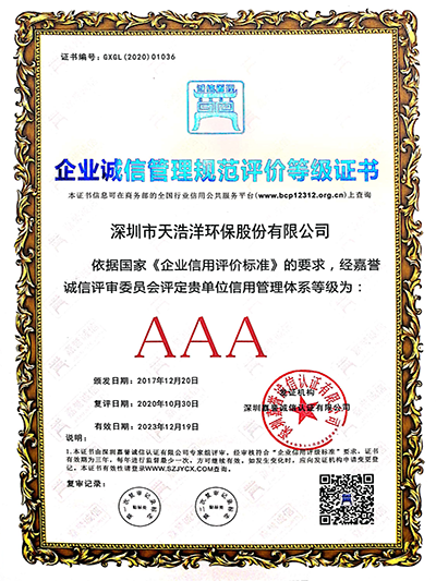 3A企業(yè)信用等級(jí)證書